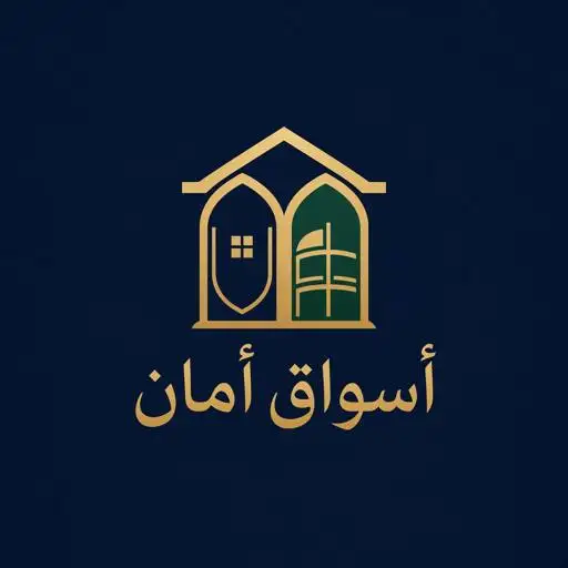 أسواق أمان
