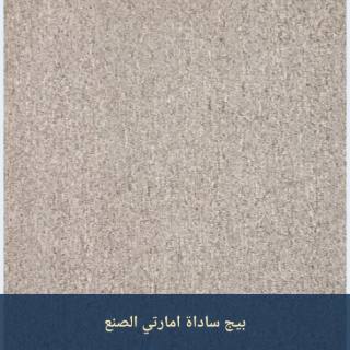 بيج ساده امارتي الصنع للمكاتب و الشركات